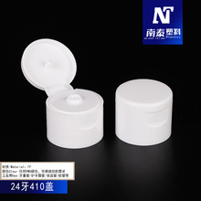 塑料翻盖蝴蝶 20 24 28牙翻盖消毒水瓶盖子光身PP塑料盖410盖白色