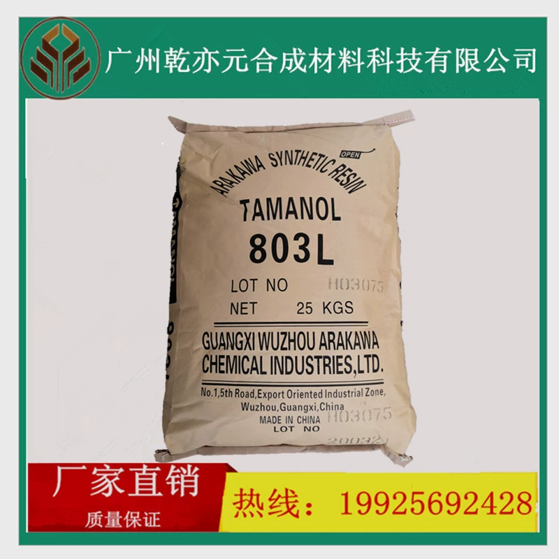 Японская смола Arakawa aldehyde resin 803L, желтые хлопья, высокая температура плавления, хорошая растворимость