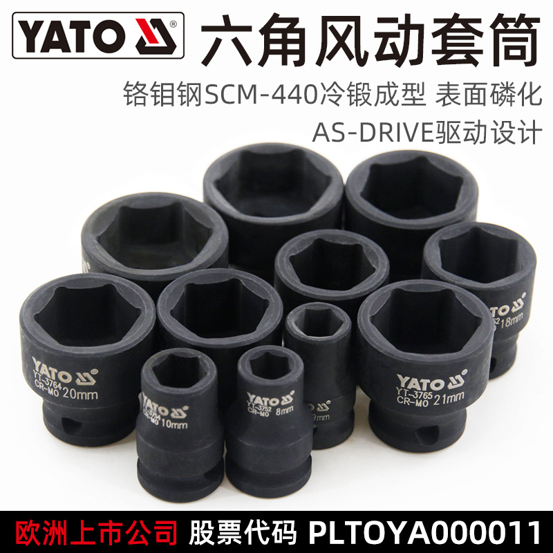 易尔拓(YATO)风炮套筒头中飞3/8"重型加厚气动扳手风动六角套头