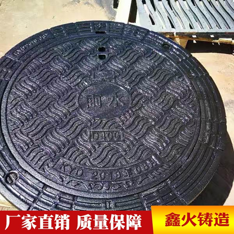 定 制雨水井盖 马路下水道井盖 消防井盖 重型球墨铸铁排水井盖