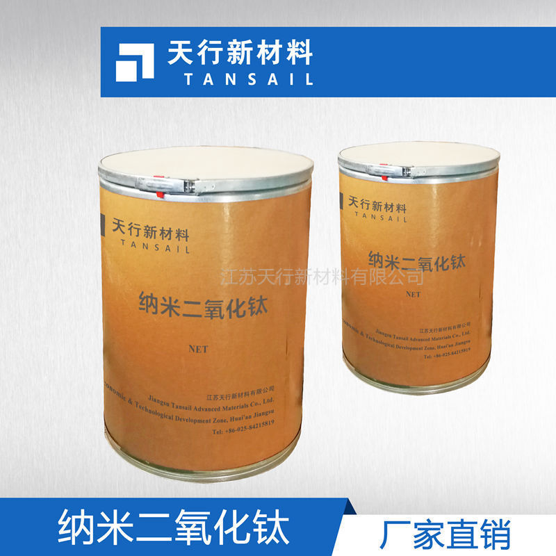 【厂家直销】纳米二氧化钛 纳米级氧化钛 纳米TiO2 锐钛型/金红石