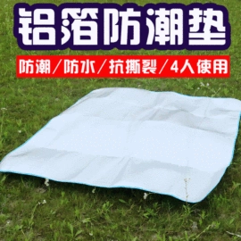 帐篷;防潮/野餐垫;野营/露营灯