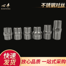 304不锈钢对丝201外螺纹接头4分外牙大小头内接6分加长外丝直接