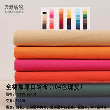 3068全棉加厚DIY口袋布料 现货供应 服装里布面料