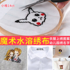 Magic cross-stitch water-soluble fabric cross-stitch sport pants embroidered fabric clothing patches kindergarten embroidered name