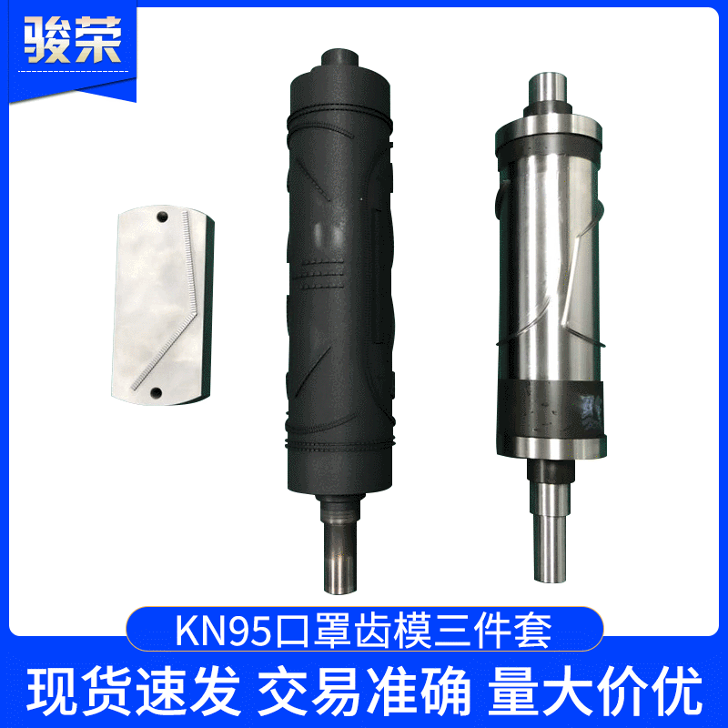 KN95口罩齿模三件套 口罩齿模板压切辊 kn95口罩刀滚压花现货