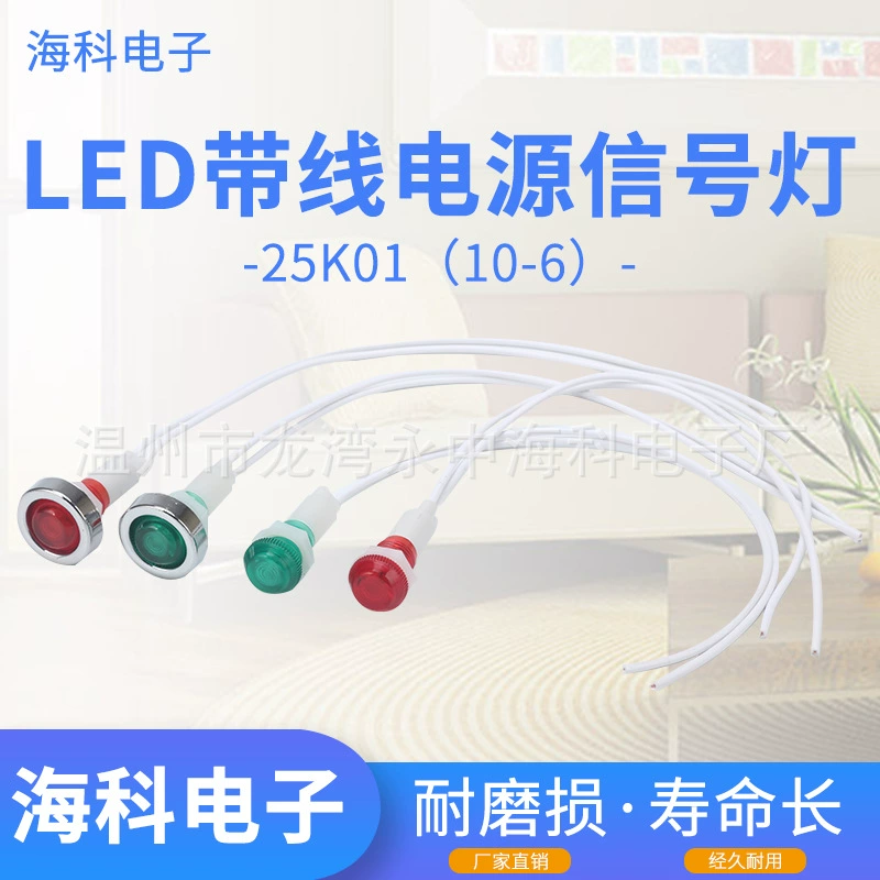 Оптовая продажа от производителя: полный ассортимент промышленных светодиодных сигнальных ламп 25k01-(10-6) с проводным питанием и светодиодным индикатором.