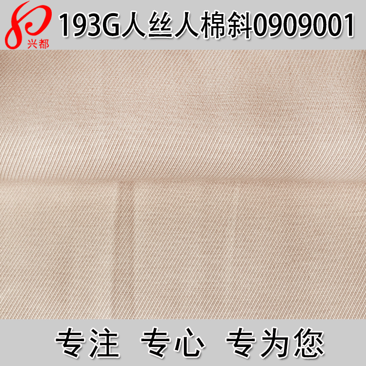 加捻人丝人棉面料斜纹 粘胶人丝人棉休闲外套服装面料