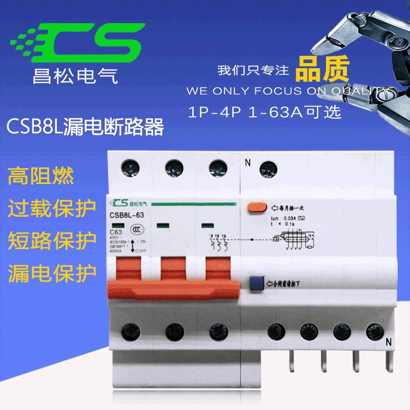 高品质RCBO漏电保护器DZ47LE3p家用空气开关CSB8NB1LDZ30L断路器