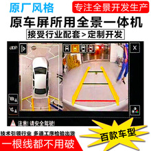 探哥凌度帕萨特朗逸探岳360全景解码协议一体行车记录仪双镜头