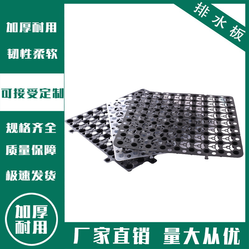 厂家现货 PVC园林工程绿化 PVC排水板/蓄排水板
