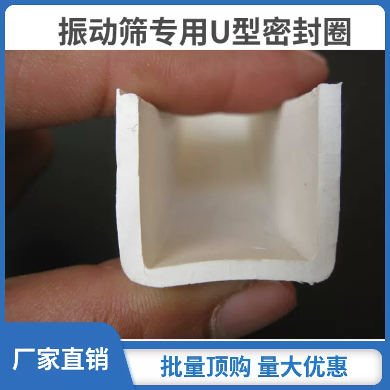 振动筛机械网架用密封圈直径1.2米旋振筛橡胶皮圆形筛用U型密封皮