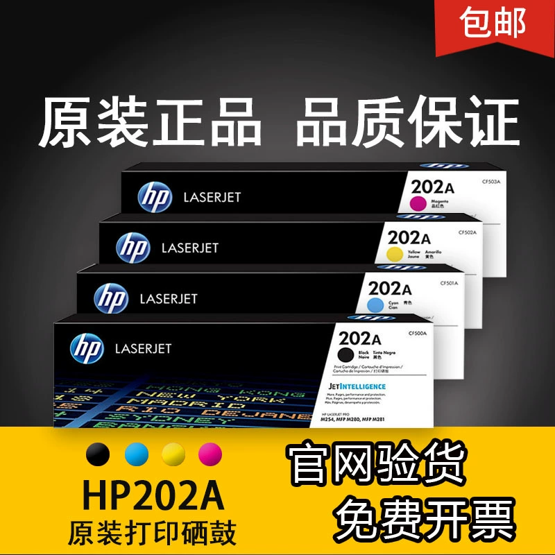 Оригинальный HP HP202A цветной Chronom CF500A M254NW/DW M280/M281FDN Black Chronom Crusp