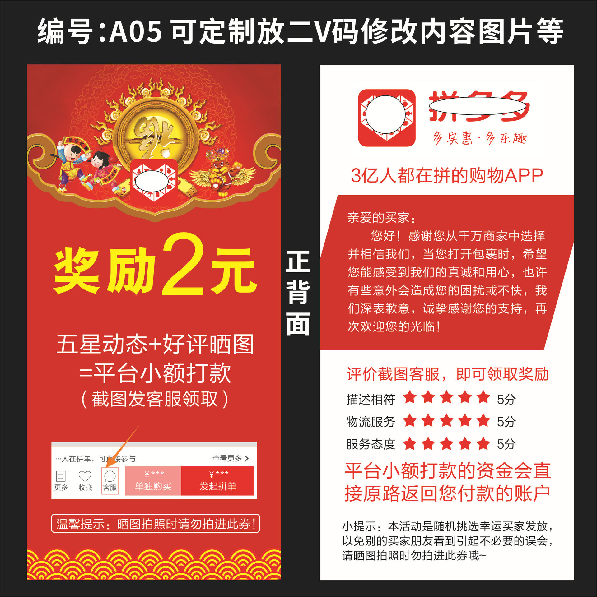 拼多多小额打款好评卡片 五分晒图评论售后卡服务保障 说明书