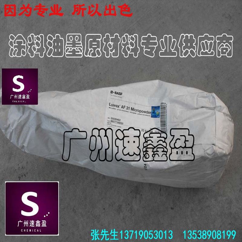 原装进口巴斯夫蜡粉AF30 蜡粉 巴斯夫聚乙烯蜡 聚乙烯AF31 AF-32