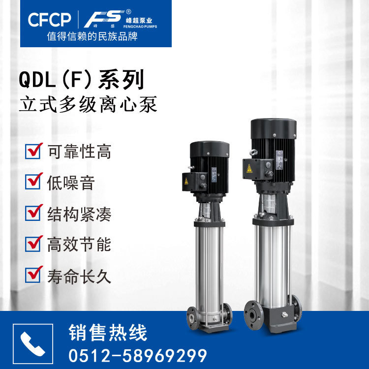 厂家直销 QDL(F)不锈钢立式多级离心泵 立式多级泵 节能环保