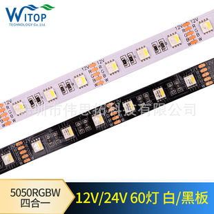 5050RGBW four in one 12V 24V 60 lamp 96 lamp smart home hotel villa linear lighting belt