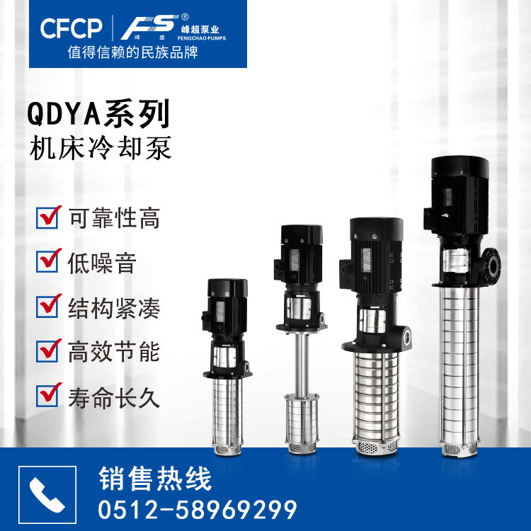 厂家供应 QDYA机床冷却泵 数控机床多级冷却泵 加工中心冷却泵
