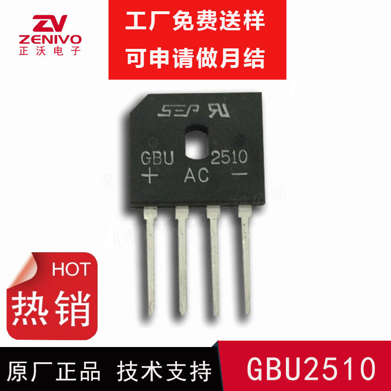 GBU2510/GBU1510/1010/810/610/410现货扁桥整流桥堆