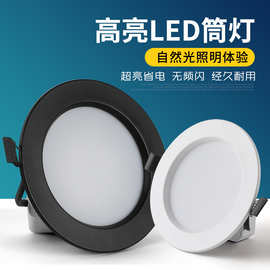led筒灯 嵌入式孔灯2.5寸4寸筒灯黑白压铸防眩筒灯防雾天花灯洞灯