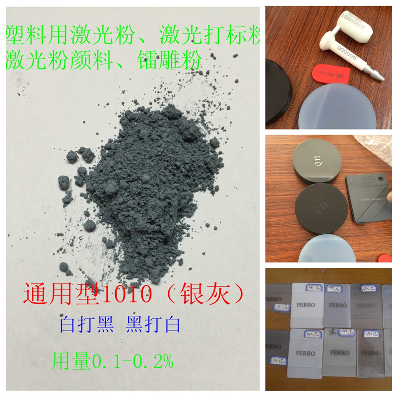 塑料激光粉1010镭雕添加剂激光打标助剂二维码打标粉激光粉通用型