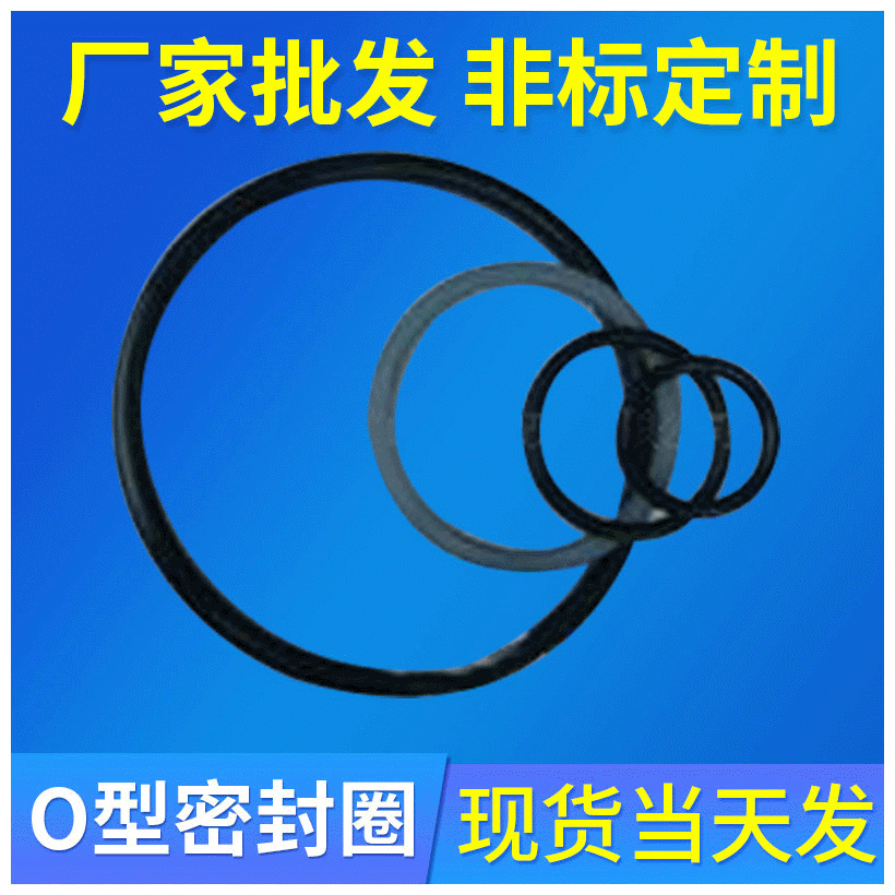 生产供应防腐蚀O型密封圈   耐酸碱o型圈厂家