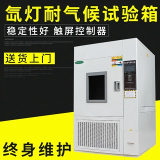 新品现货氙灯耐气候试验箱氙灯照度老化箱  辐可调的