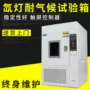 可调照度气候新品试验箱