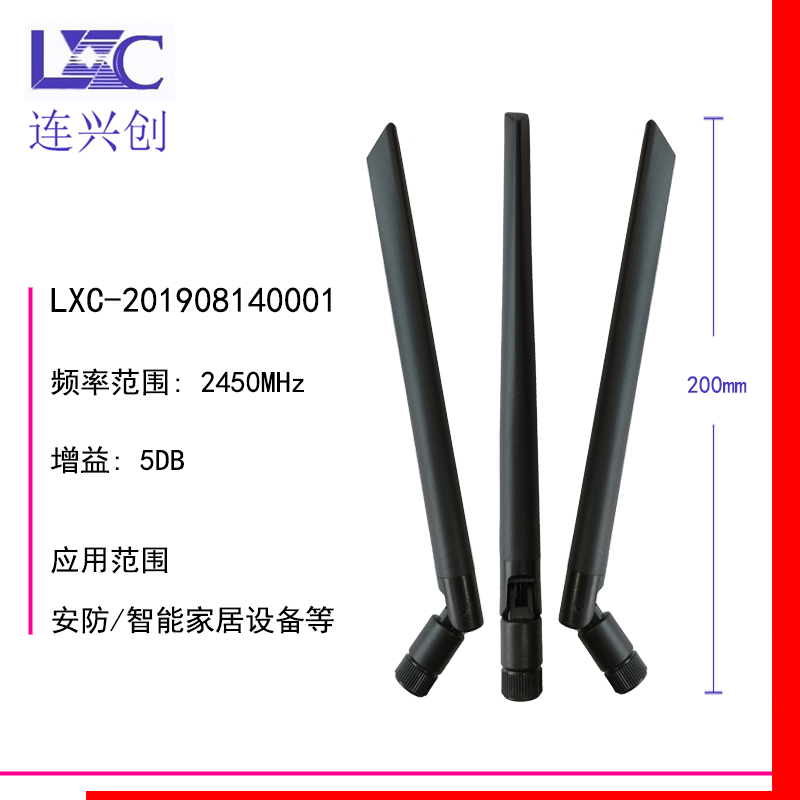 LXC连兴创 2.4G/WIFI蓝牙刀锋胶棒 4G/5G胶棒天线 可按频段现货