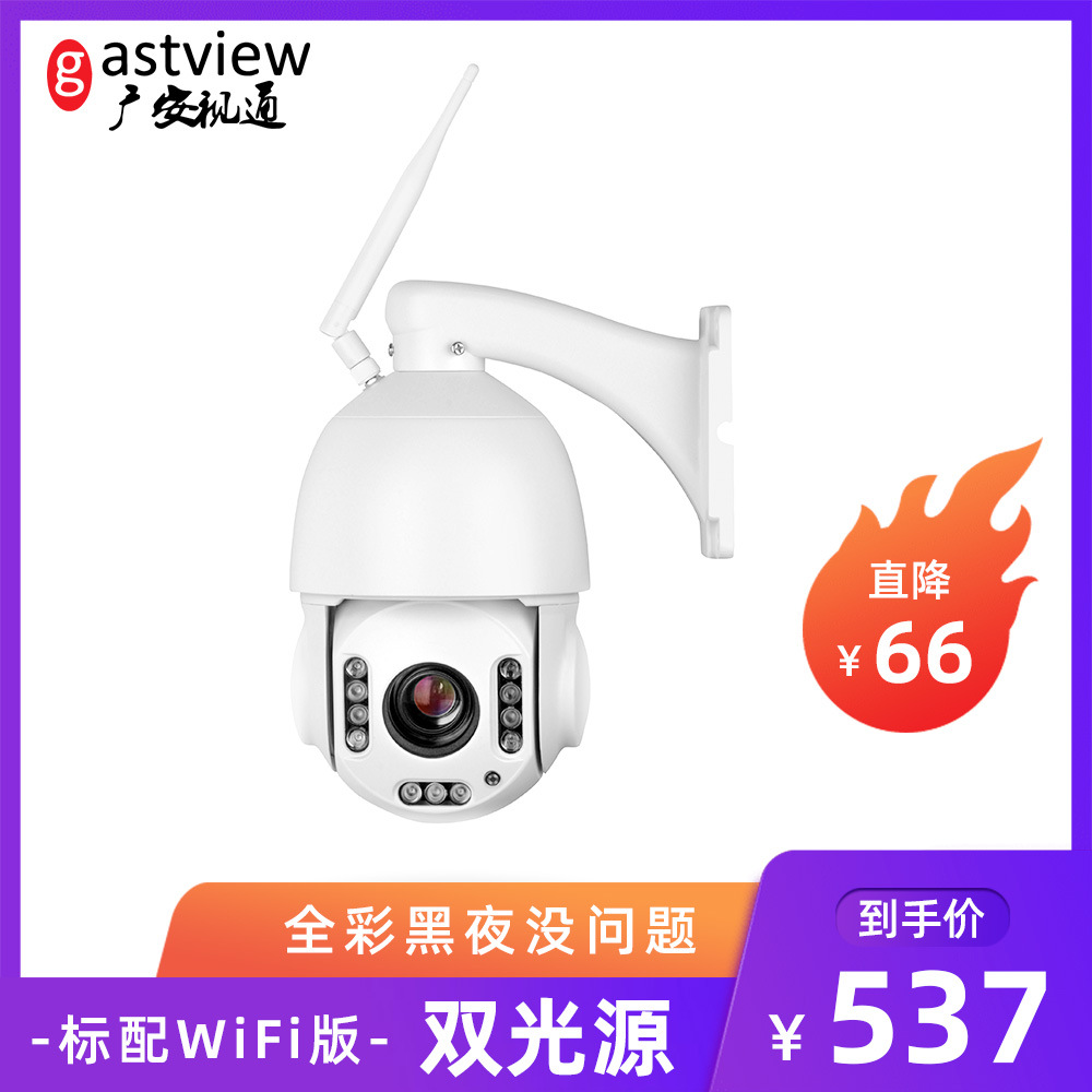 无线WIFI双光源5倍20倍变焦，高清200万500万像素 全彩夜监控球机