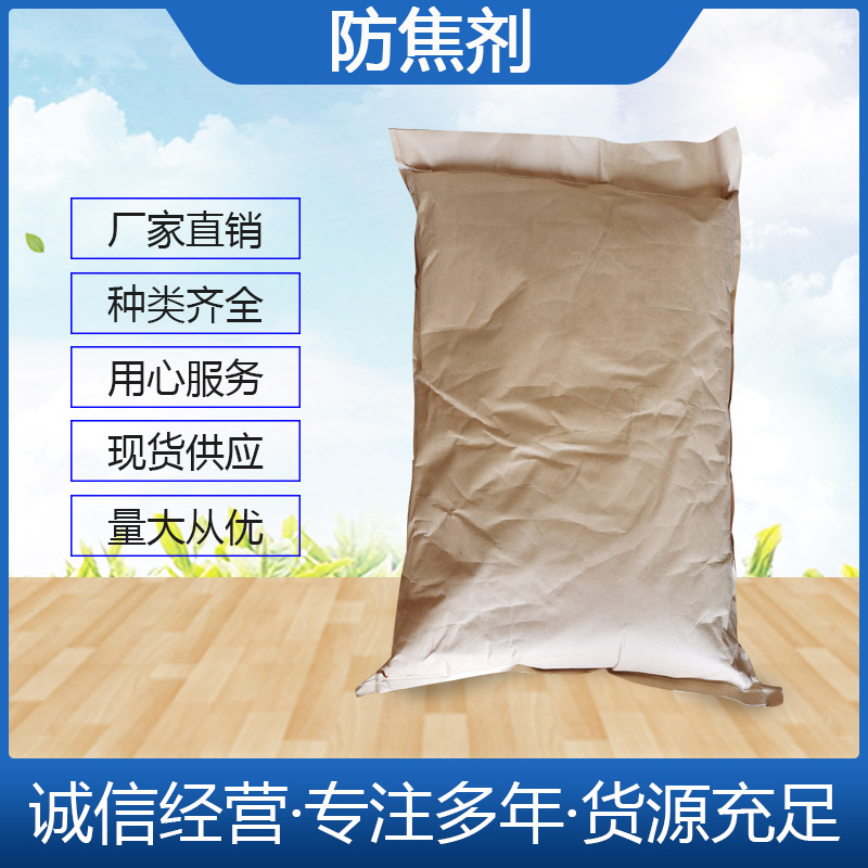 防焦剂 大量供应防焦剂 工业级防焦剂 量大从优