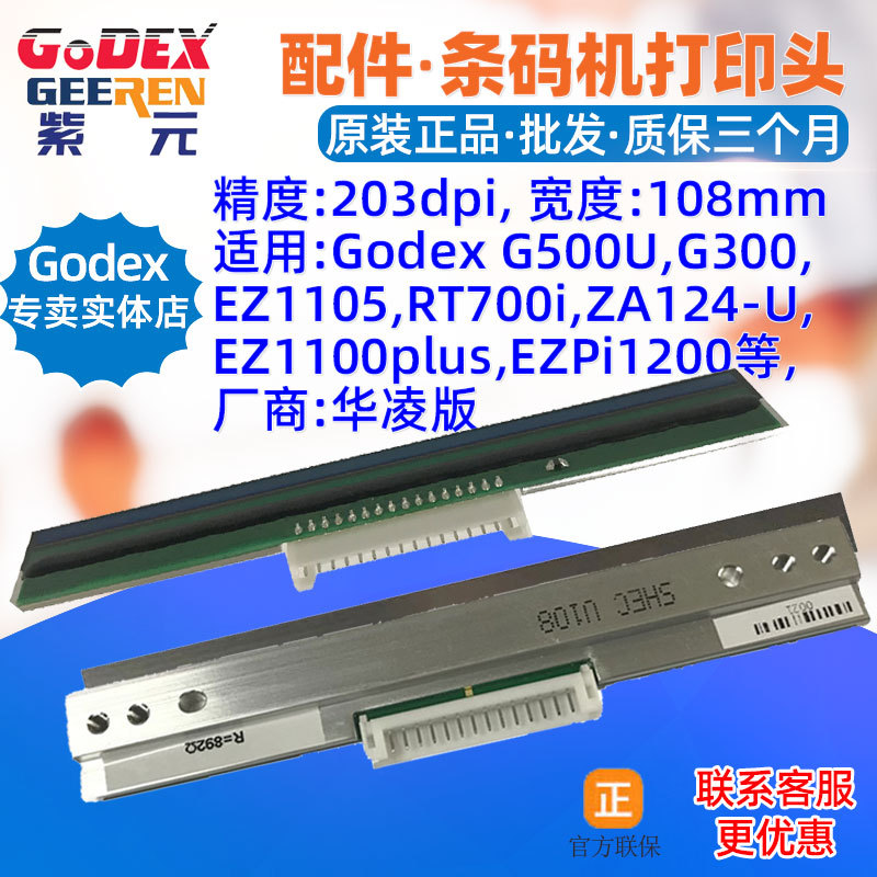 GODEX G500U��ӡͷGE300 EZ1105 DT4 ZA124U�����ǩ��������ͷ