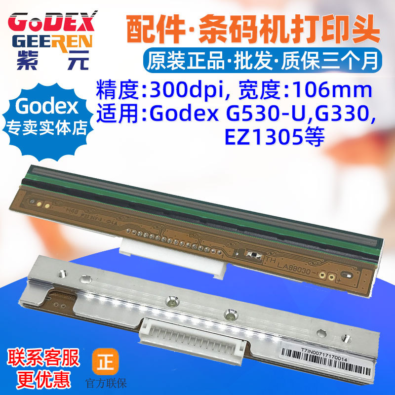 GODEX G530U��ӡͷG330 GE330 EZ1305�����ǩ������ӡˢ�����ͷ