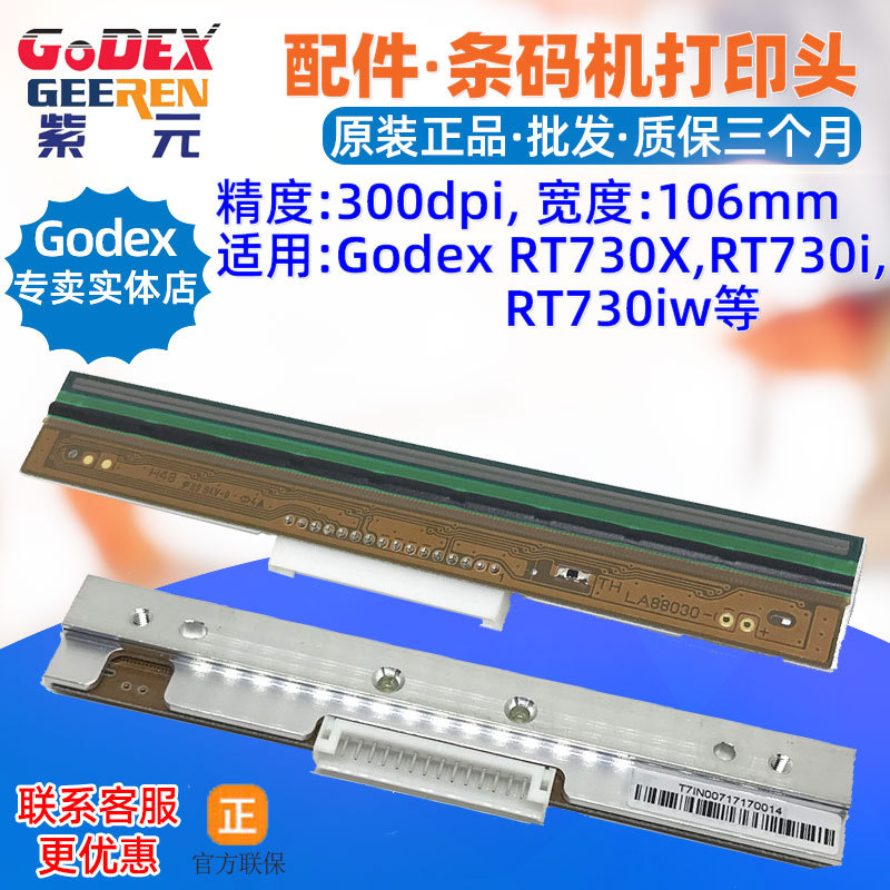 GODEX RT730i��ӡͷRT730X RT730iw�����ǩӡ��ͷ����ӡˢ����ͷ