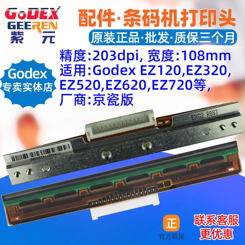 GODEX EZ720��ӡͷEZ120 EZ320 EZ520 EZ620�����ǩ����ͷ����ͷ