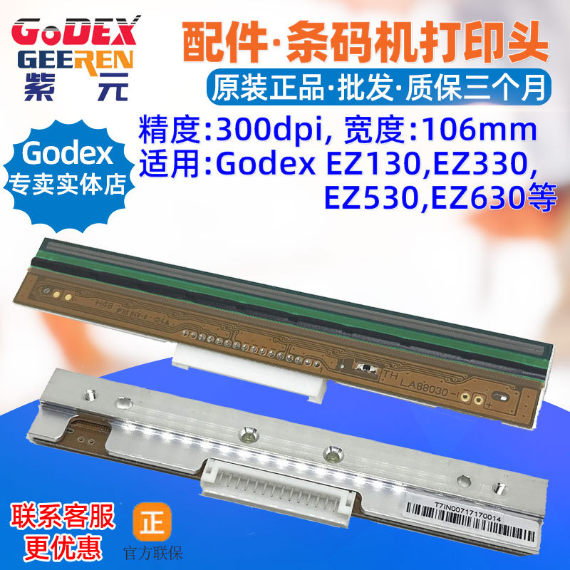 GODEX EZ130��ӡͷEZ330 EZ530 EZ630�����ǩ��ͷ��ͷд������ͷ