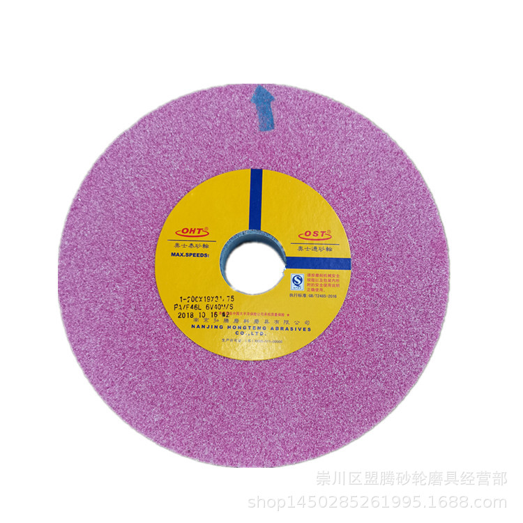 奥士通200*19*31.75红色砂轮 铬刚玉砂轮 奥士泰陶瓷小磨床砂轮片