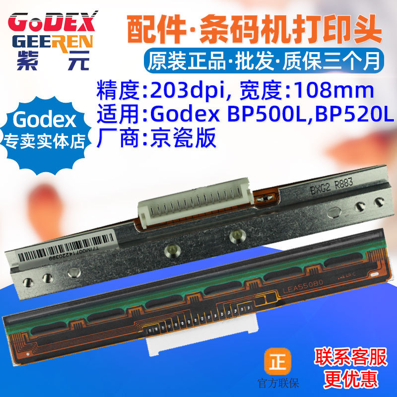 GODEX BP500L��ӡͷBP520L 021G50007000�����ǩӡ��ͷ����ͷ