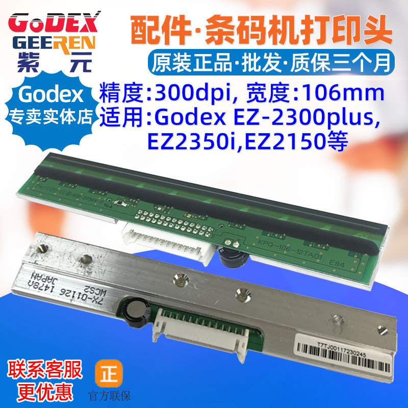 GODEX EZ2150��ӡͷEZ2350i EZ2300plus�����ǩӡ��ͷ������ͷ