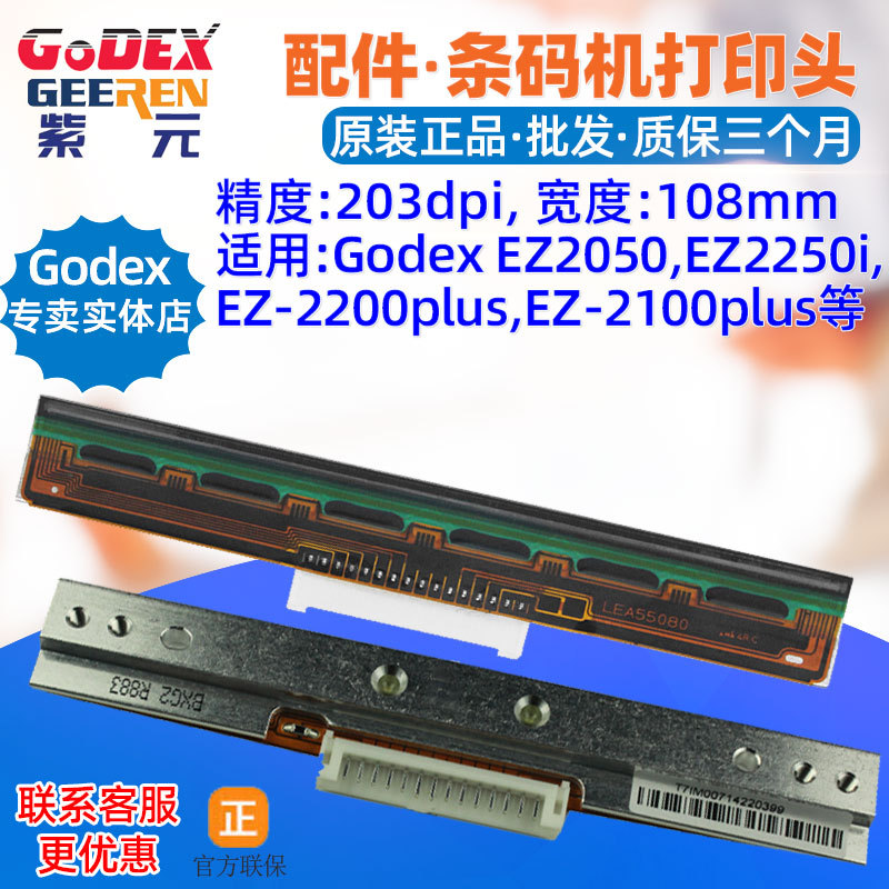 GODEX EZ2050��ӡͷEZ2250i EZ2200plus�����ǩ��ӡˢ�����ͷ