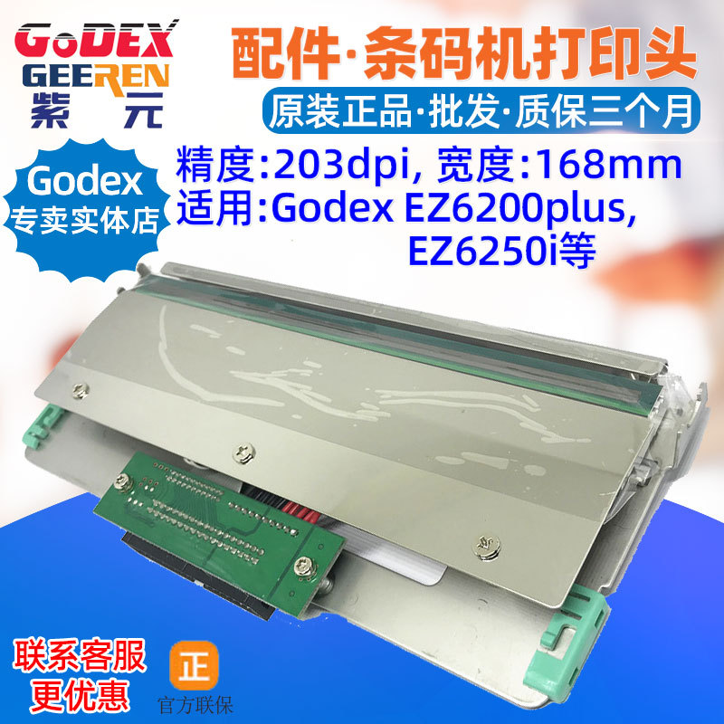 GODEX EZ6200plus��ӡͷEZ6300plus EZ6250i EZ6350i�����ǩ��ͷ