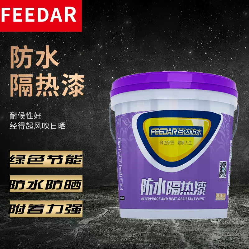 隔热漆楼房顶涂料外墙屋顶楼顶彩钢反射油漆防水热漆防渗专用防雨