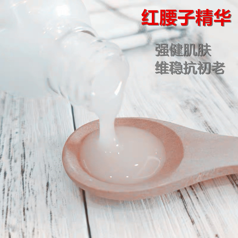 红妍肌活精华露 现细嫩亮白肤质强韧扛姥维稳修户红腰子仿资某堂