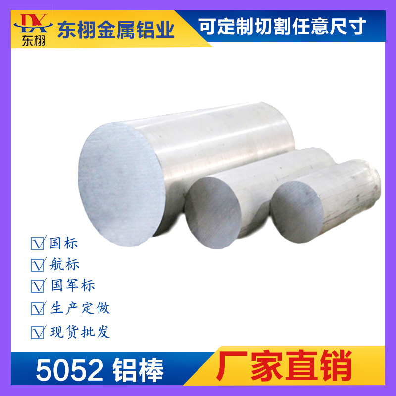 现货供应高强度5052铝棒5083实心铝棒5754防锈铝合金棒可加工