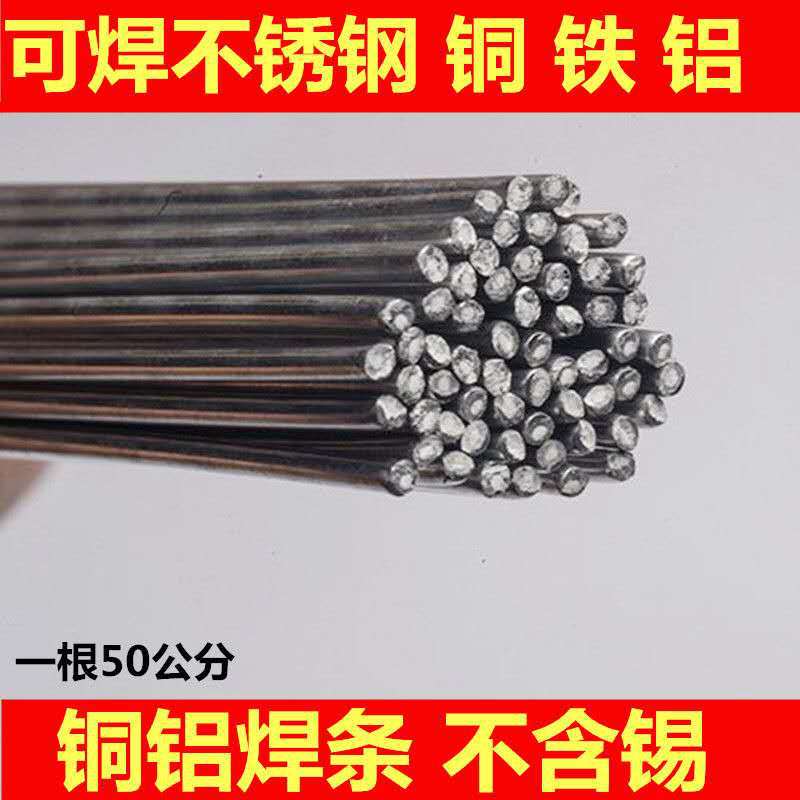 50cm焊条家电维修焊接铜铁铝不锈钢低温铜铝药芯焊丝家用焊接神器