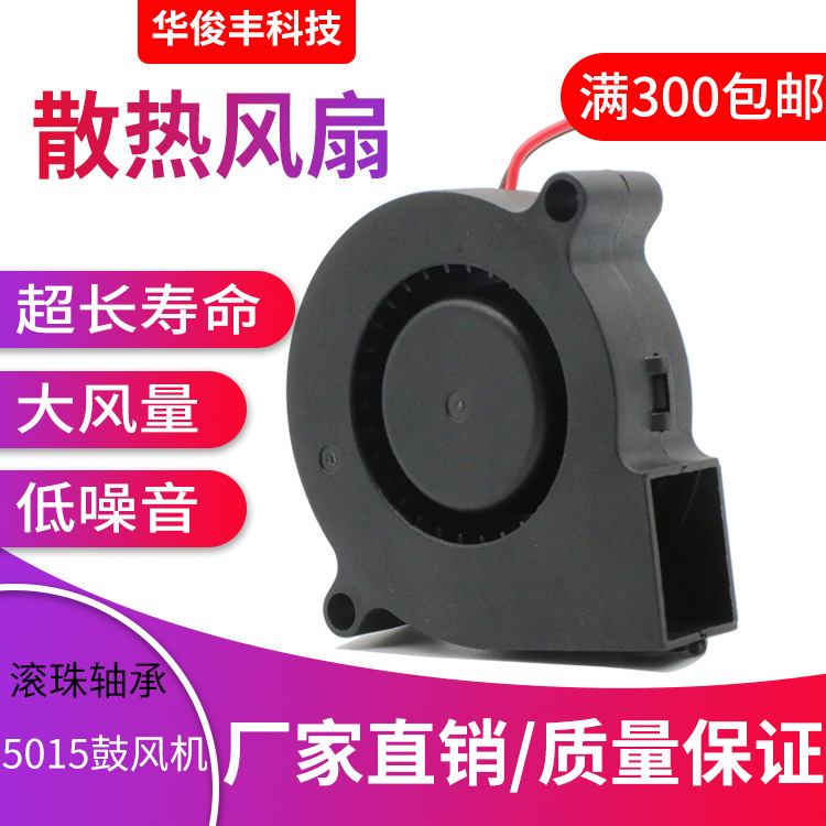 无刷5015涡轮风机 24V12V带测速FG信号脱毛仪风机 净化器离心风机