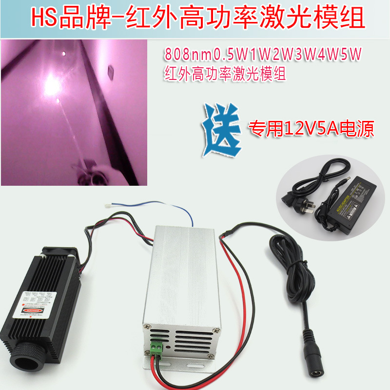 红外夜视补光照明激光灯 808nm0.5W1W2W3W4W5W红外高功率激光模组