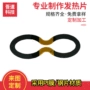 定制眼罩护眼罩电热膜
