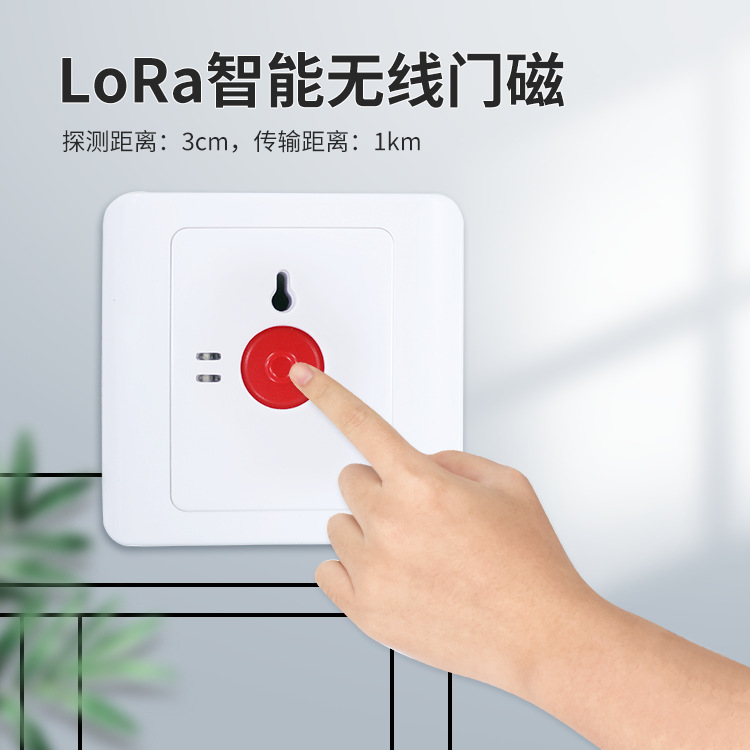 艾礼安LoRa按钮 紧急按钮报警器