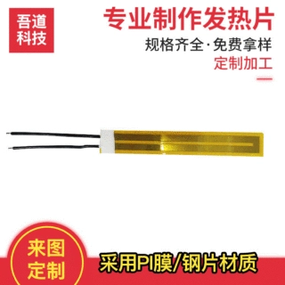 定制柔软卷发棒发热膜 电动卷发器发热片 自动卷发器加热片厂家